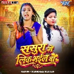 Yaar Sange Photo Hamar Sasura Me Lik Bhail Ba.mp3