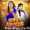 Sasura Me Lik Bhail Ba (Karishma Kakkar)