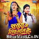 Sasura Me Lik Bhail Ba (Karishma Kakkar)