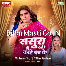 Sasura Me Rahi Kahe Dab Ke