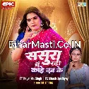 Sasura Me Rahi Kahe Dab Ke (Shilpi Raj)