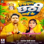 Sasural Chhathi Maai Ke (Awdhesh Premi Yadav)