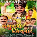 Sasurari Jindabad (Arvind Akela Kallu, Sweta Mahara, Chandani Singh)
