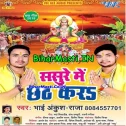 Baat Bujha Dhani Jani Hath Kara Sasure Me Chhath Kara
