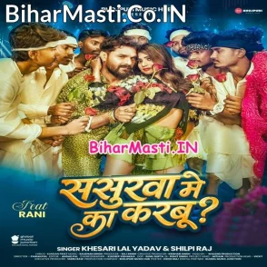 Sasurwa Me Ka Karbu (Khesari Lal Yadav, Shilpi Raj)