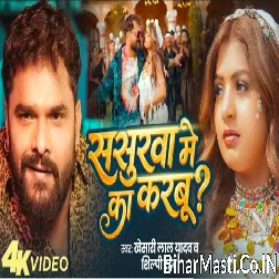 Sasurwa Me Ka Karbu (Khesari Lal Yadav, Shilpi Raj) Video Song 
