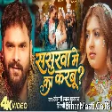 Sasurwa Me Ka Karbu (Khesari Lal Yadav, Shilpi Raj) Video Song 