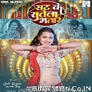 Sat Ke Sutela Bhatar