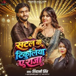 Kekar Satal Ba Tikuliya Ae Raja Bola Na Ae Raja
