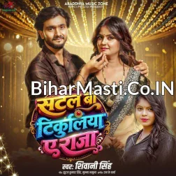 Kekar Satal Ba Tikuliya Ae Raja Bola Na Ae Raja