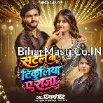 Kekar Satal Ba Tikuliya Ae Raja Bola Na Ae Raja.mp3