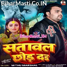 Satawal Chhod Da (Mithu Marshal)