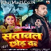 Satawal Chhod Da (Mithu Marshal)