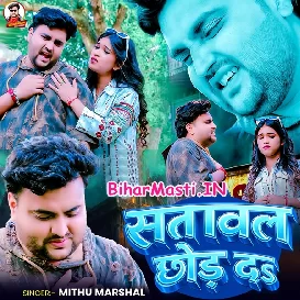 Satawal Chhod Da (Mithu Marshal)