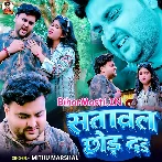 Satawal Chhod Da (Mithu Marshal)
