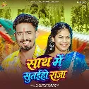 Sath Me Sutaiho Raja (Sweta Sargam)
