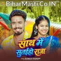 Sath Me Sutaiho Raja (Sweta Sargam)