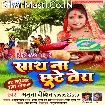 Sath Na Chhute Tera (Amrita Dixit)