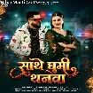 Sathe Ghumi Thanva (Tuntun Yadav, Goldi Yadav)