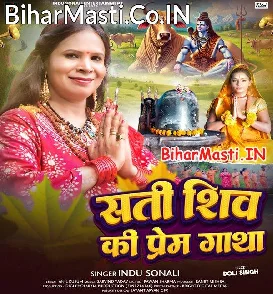 Sati Shiv Prem Gatha (Indu Sonali) 205 Mp3 Song