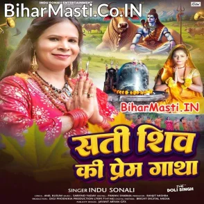 Sati Shiv Prem Gatha (Indu Sonali) 205 Mp3 Song