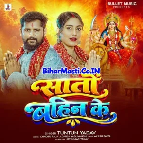 Sato Bahin Ke (Tuntun Yadav)