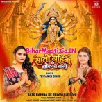 Sato Bahina Ke Bolawale Bani (Priyanka Singh)