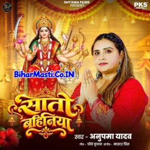 Sato Bahiniya (Anupma Yadav)