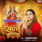 Sato Bahiniya (Anupma Yadav)