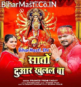 Sato Duwar Khulal Ba (Pramod Premi Yadav)