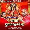 Sato Duwar Khulal Ba (Pramod Premi Yadav)