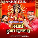 Sato Duwar Khulal Ba (Pramod Premi Yadav)