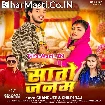 Sato Janam (Chand Jee, Shilpi Raj)