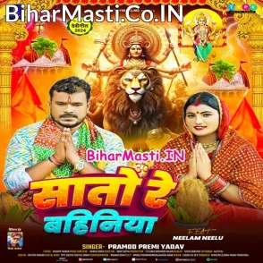 Sato Re Bahiniya (Pramod Premi Yadav)