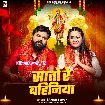 Sato Re Bahiniya (Samar Singh)