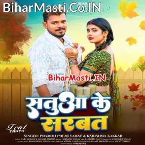 Satua Ke Sarbat (Pramod Premi Yadav, Karishma Kakkar)