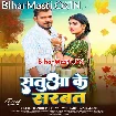 Satua Ke Sarbat (Pramod Premi Yadav, Karishma Kakkar)