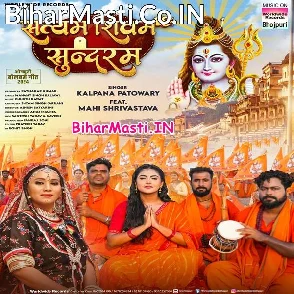 Satyam Shivam Sundaram (Kalpana)