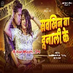 Saukhin Ba Dunali Ke (Awdhesh Premi Yadav, Neha Raj)