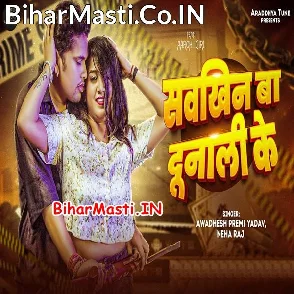 Saukhin Ba Dunali Ke (Awdhesh Premi Yadav, Neha Raj)