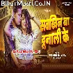 Saukhin Ba Dunali Ke (Awdhesh Premi Yadav, Neha Raj)