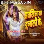 Saukhin Ba Dunali Ke (Awdhesh Premi Yadav, Neha Raj)