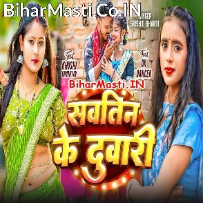 Sautin Ke Duwari (Srishti Bharti)