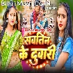 Sautin Ke Duwari (Srishti Bharti)