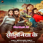 Sautiniya Ke (Neelkamal Singh)