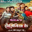 Sautiniya Ke (Neelkamal Singh)