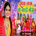 Sawa Lakh Ke Saari Bhije