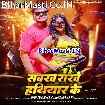 Sawakh Rakhe Hathiyar Ke (Arvind Akela Kallu, Shilpi Raj)