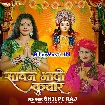 Sawan Bhado Kunwar (Shilpi Raj)