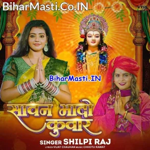 Sawan Bhado Kunwar (Shilpi Raj)